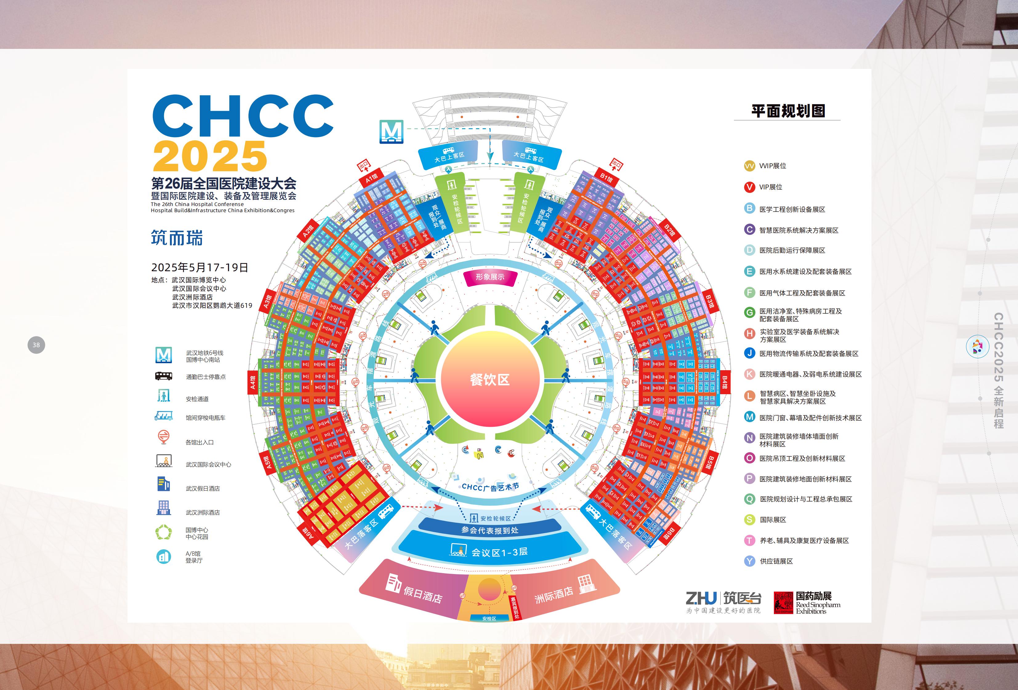 CHCC2025招商方案-最終版_19.jpg