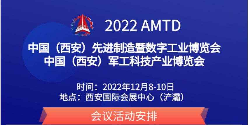 2022中国西安军工科技产业展会期活动详情