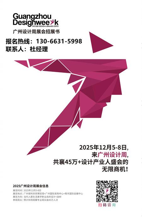 2025广州设计周展会将一起精彩升华为“亲爱”！2024广州设计周展会回顾总览！