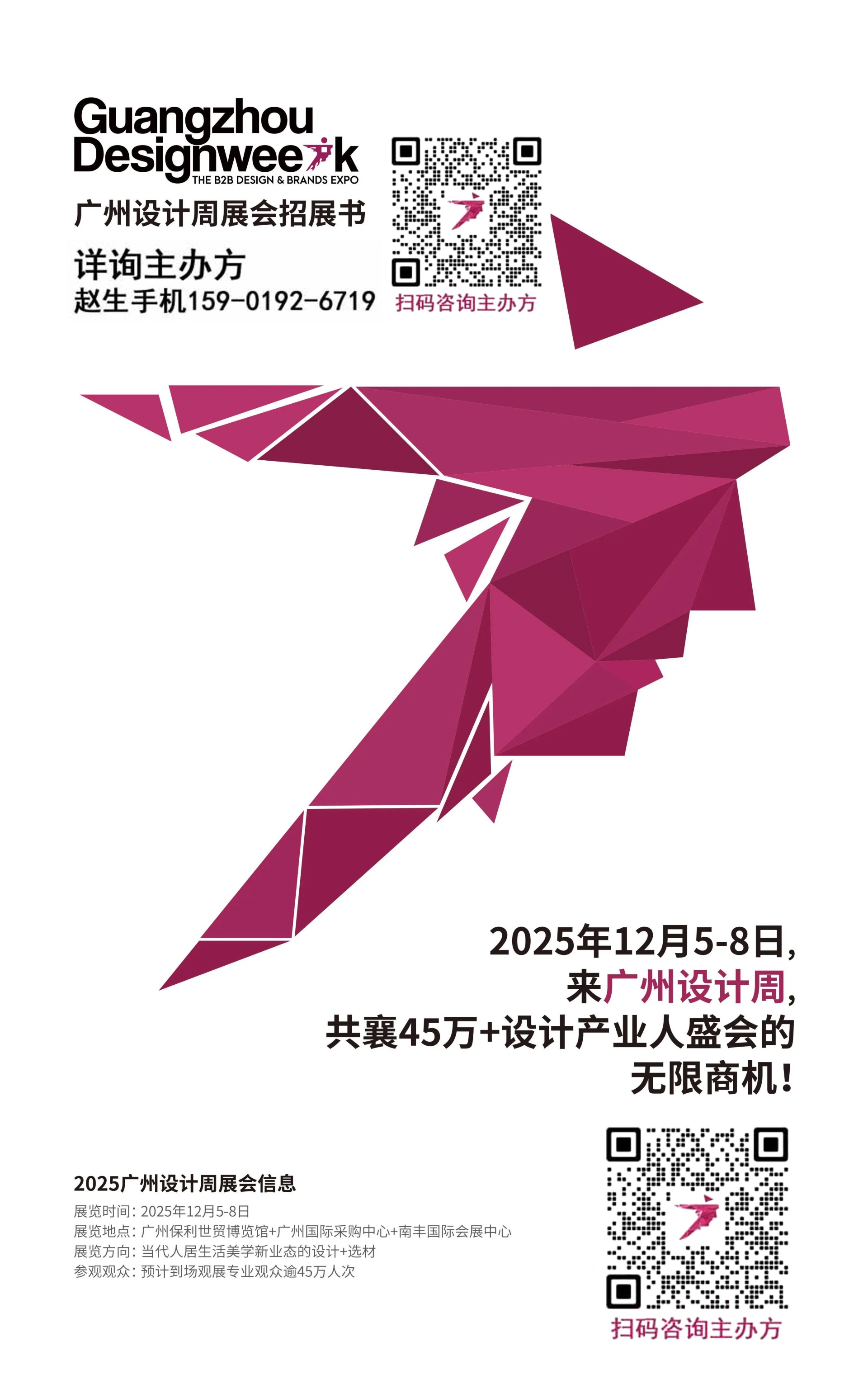 2025广州设计周【主办单位】设计圈全行业盛会