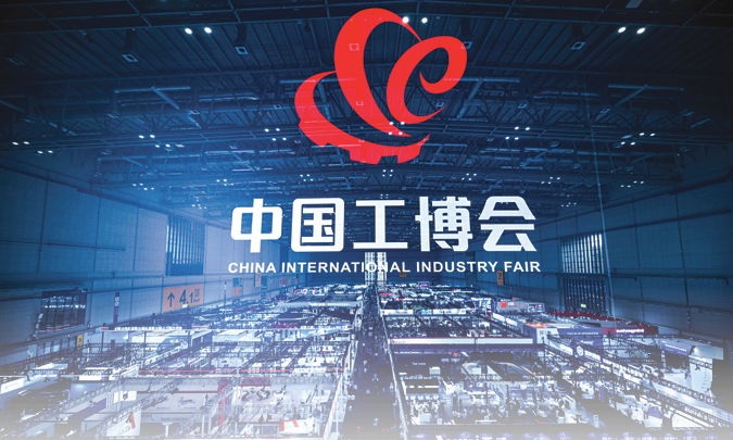 2025中国工博会展