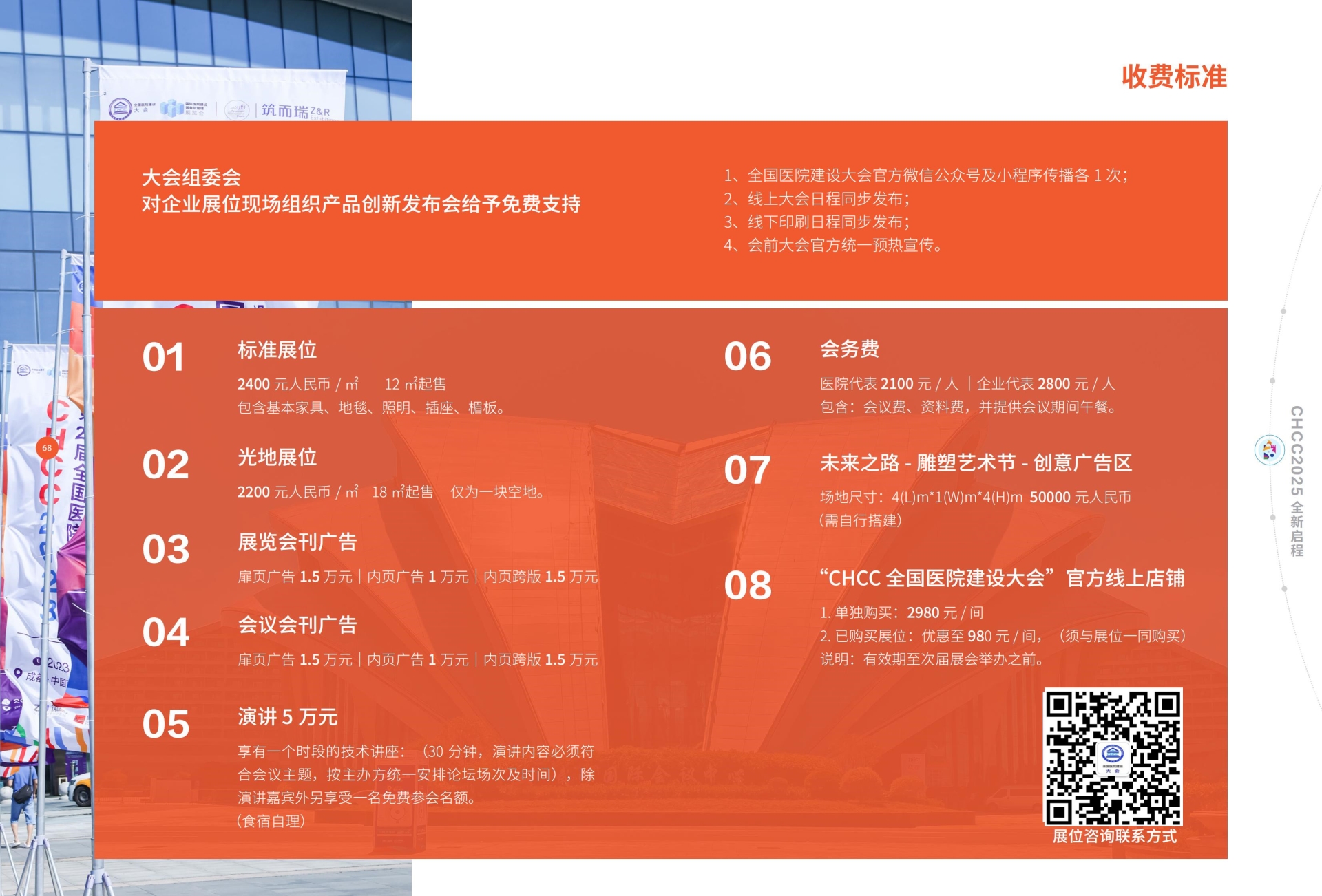 CHCC2025第26届全国医院建设大会暨展览会|第九届中国智慧医院大会即将启幕~