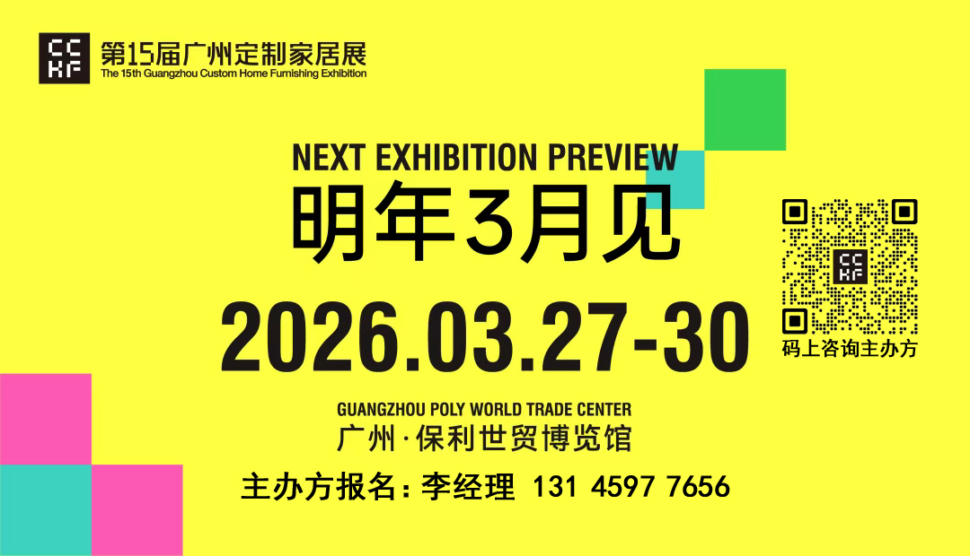 2026广州定制家居及定制五金展【“定制+整家”新生态】
