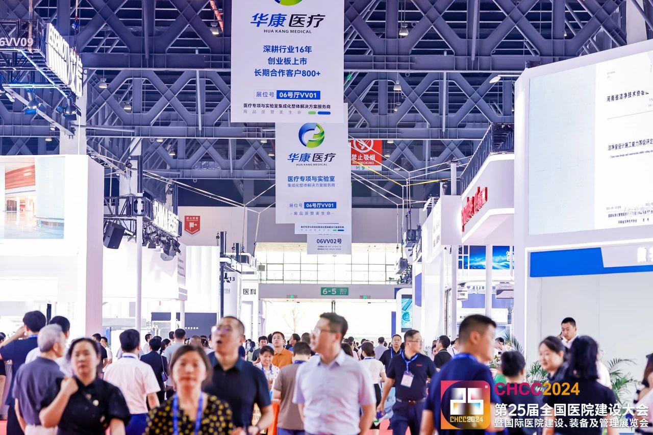 关于CHCC2026全国医院建设大会-医院给排水系统展区（CHCC展位预定）