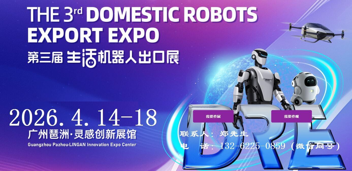 2026广州机器人展：智启未来，共探大湾区机器人产业新蓝海