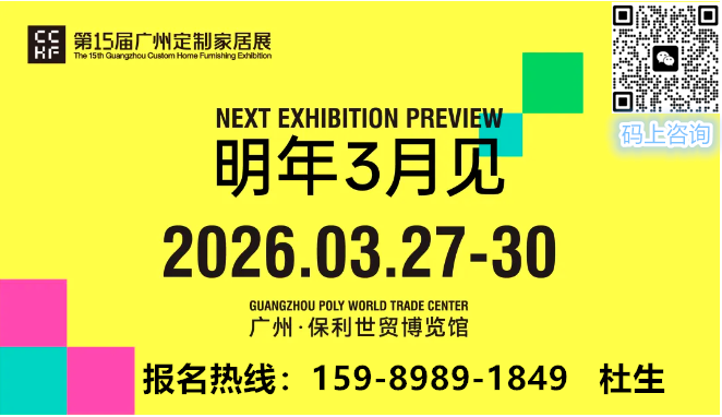 2026广州天墙地一体化定制展-CCHF2026广州定制家居展-官方网站