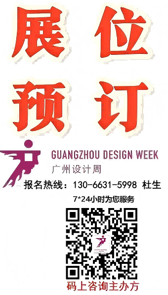 官方网站·2026广州设计周·主办方新发布