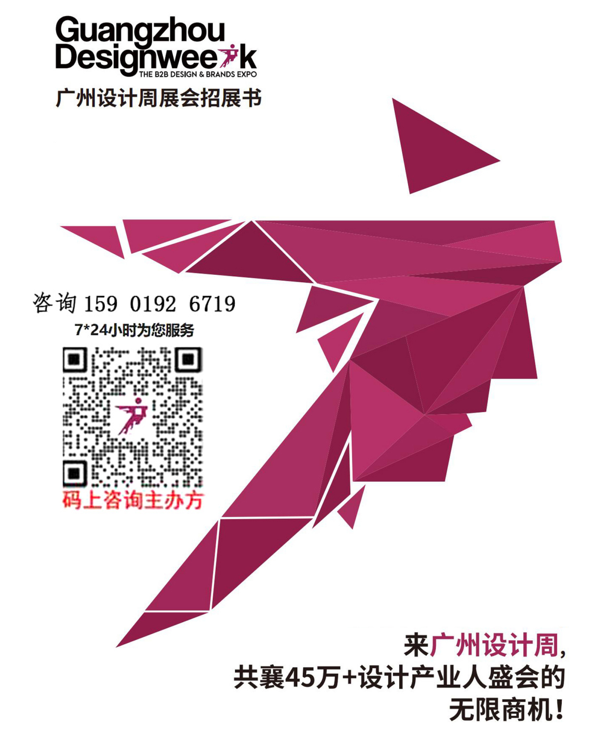 官宣·2026广州设计周·三馆联动