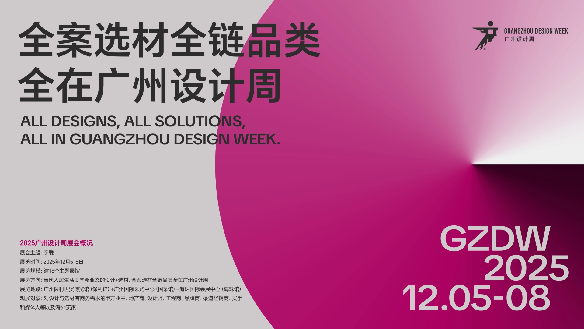 官方首发！2026广州设计周展览时间2026年12月4-7日！