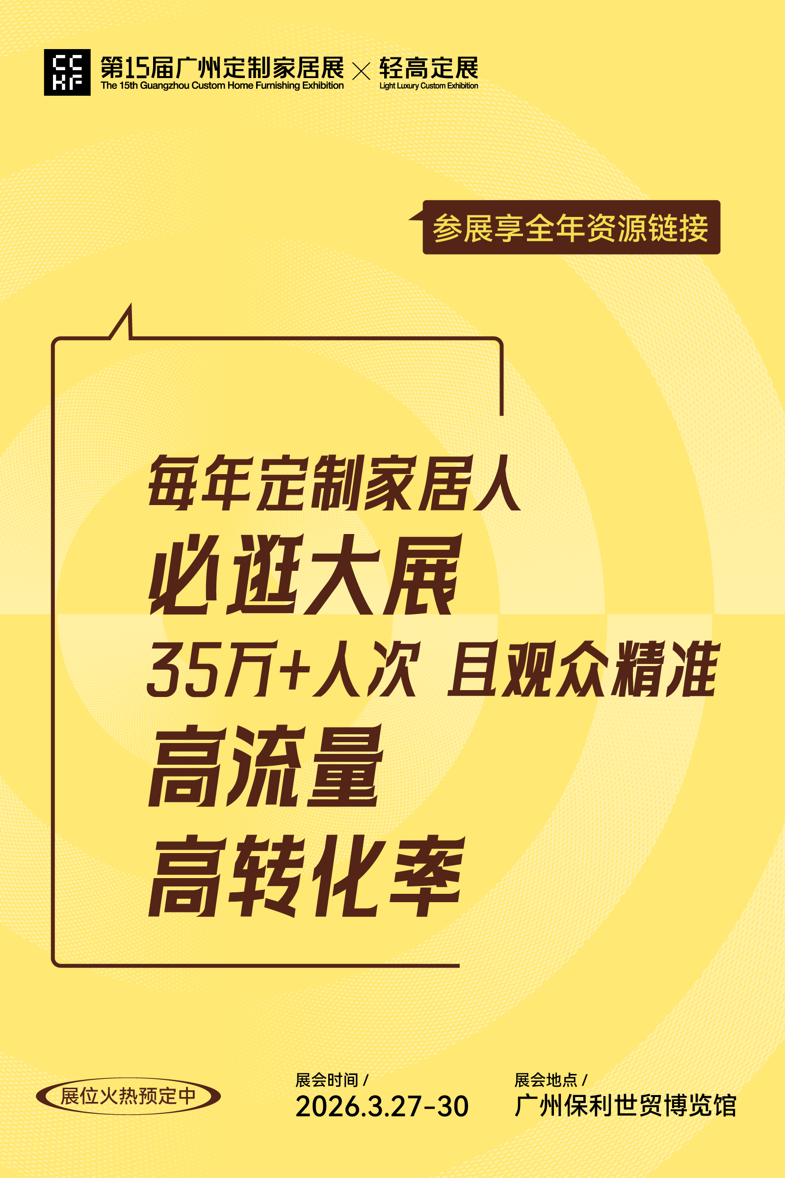官宣2026广州定制家居展览会（时间+地点+位置预定）