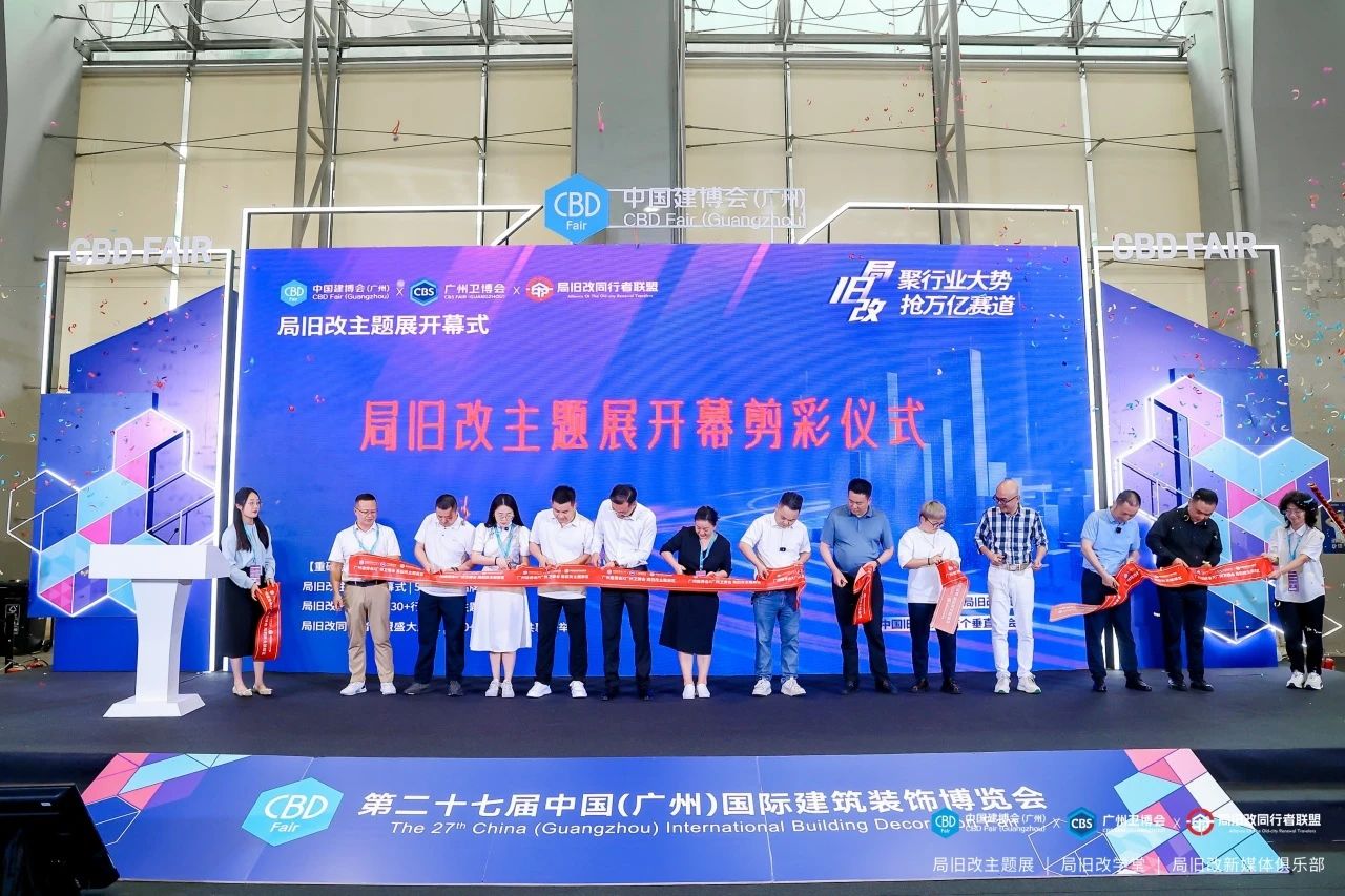 2026广州建博会[CBD旧改主题展]主办时间及位置预定