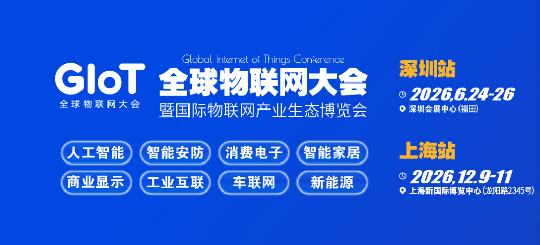 欢迎参展-2026上海国际物联网产业生态博览会