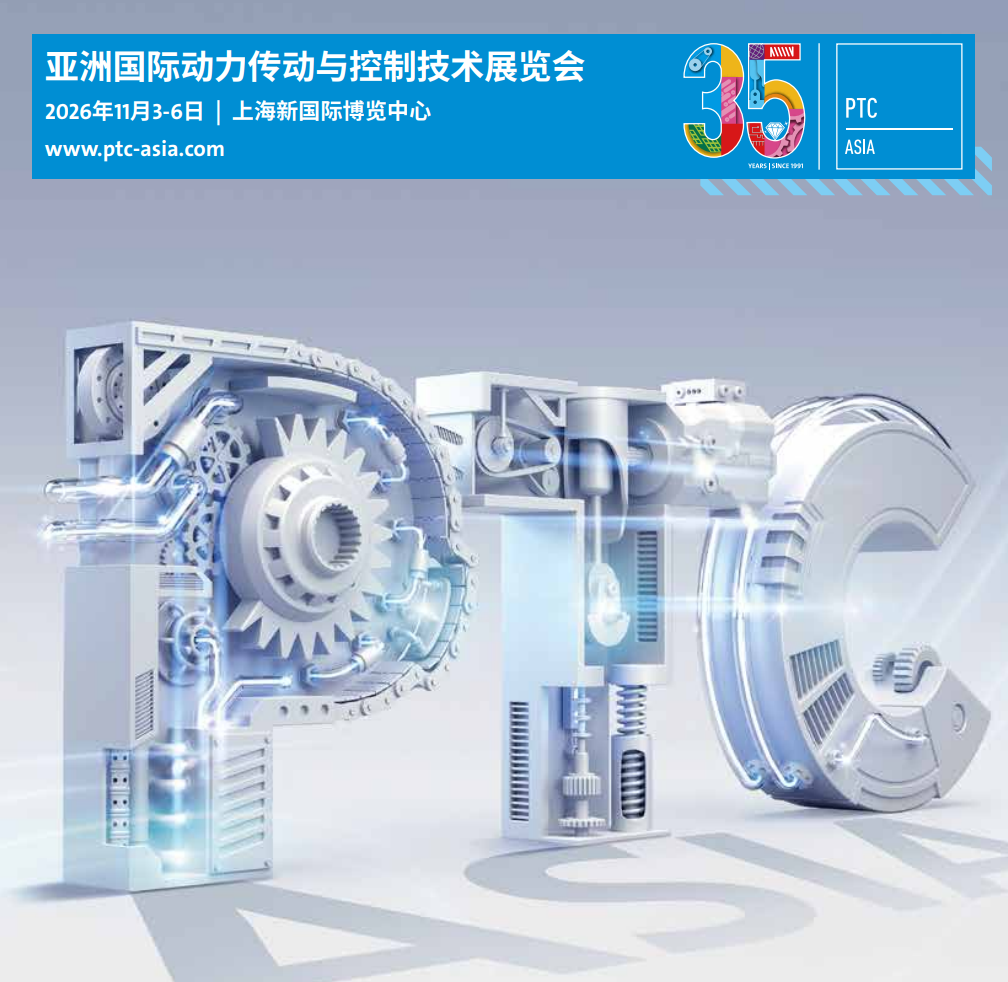 2026亚洲动力传动展（PTC ASIA）参展指南——首次参展必看！黄金展位火热预订中