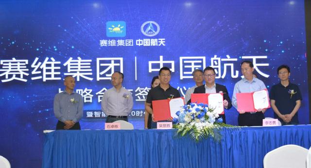 【搜狐视频】赛维集团与中国航天达成战略合作