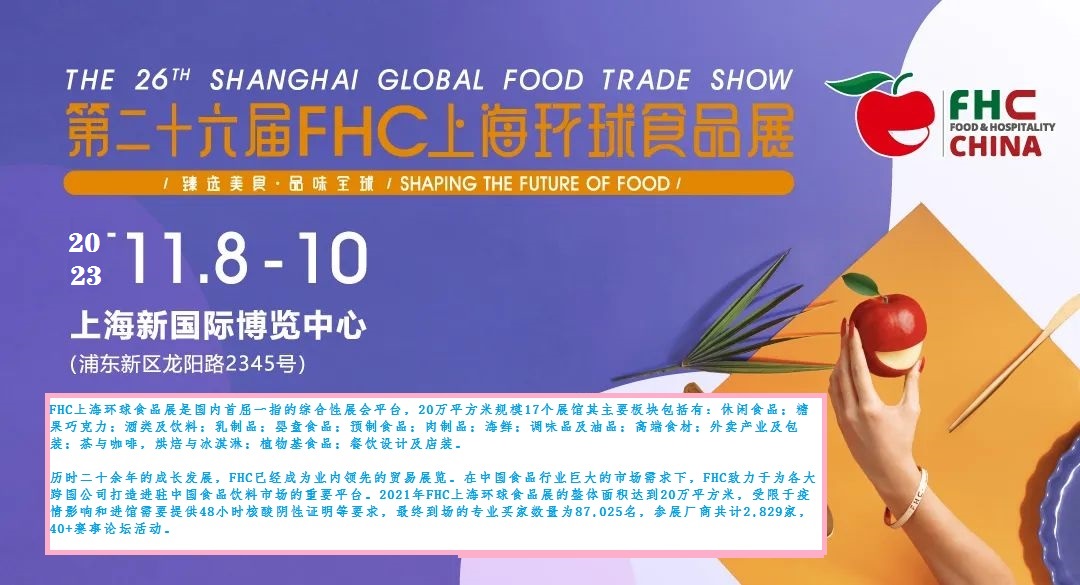 欢迎访问 2024中国·上海国际预制菜展览会 官方网站 