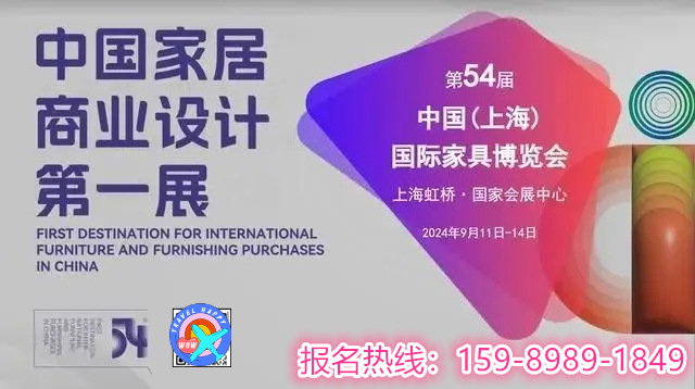 CIFF上海|2024中国家博会-上海国际家具博览会