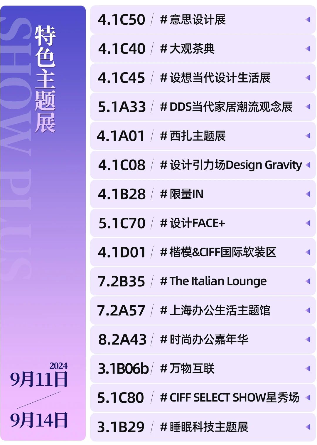 CIFF上海|2024第54届家博会——助力中国品牌既“出圈”又“出海”